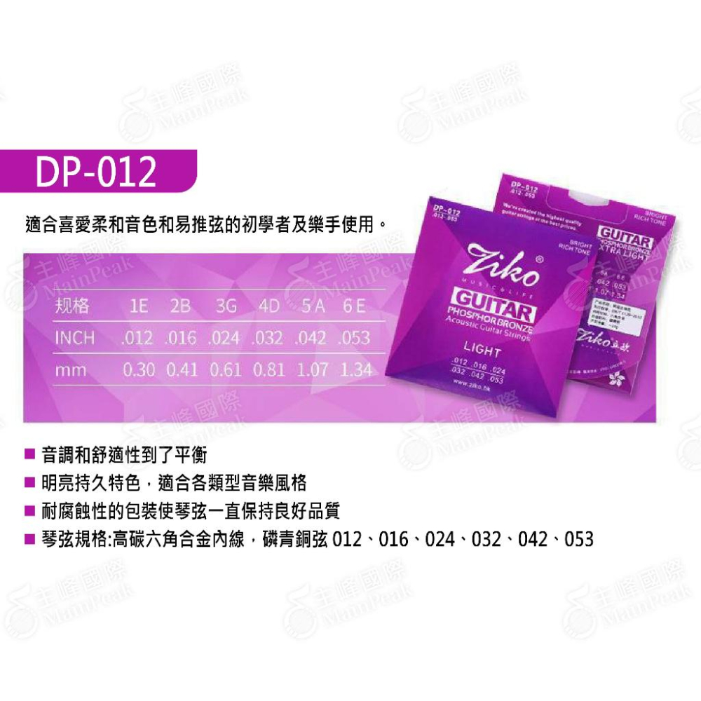 【恩心樂器】香港 ZIKO DP-010 (10-48) 民謠吉他弦 吉他弦 弦 木吉他弦 磷青銅-細節圖5