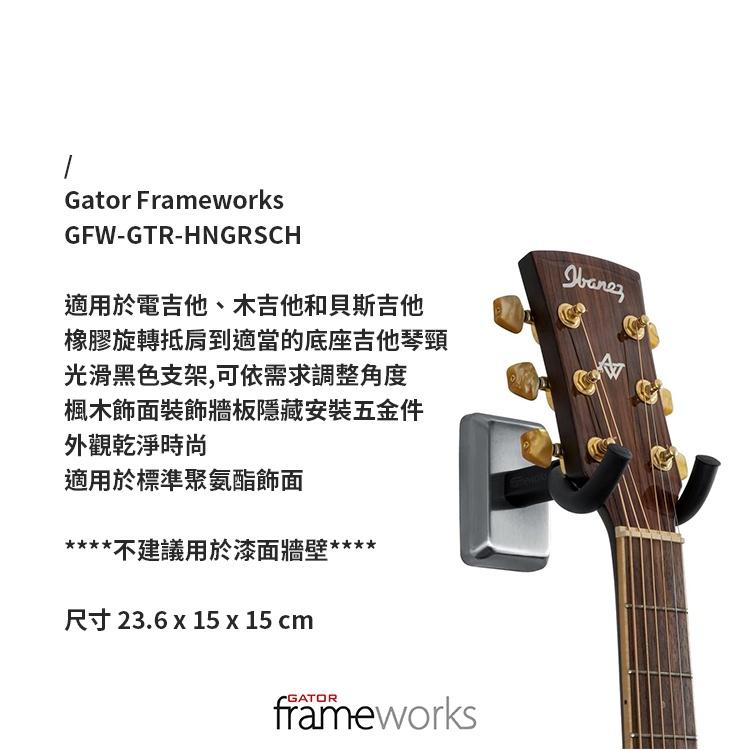 【恩心樂器】Gator Frameworks GFW-GTR-HNGRBLK 吉他壁掛勾 吉他掛架 吊架 黑色-細節圖4