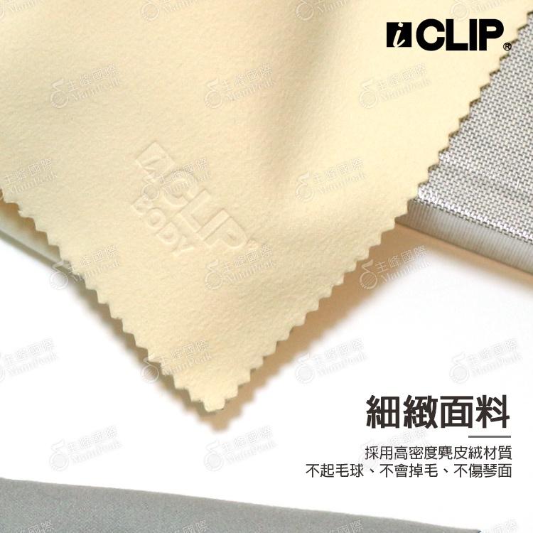 【恩心樂器】ICLIP 樂器專用 清潔布 超細纖維布 拭琴布 琴布 擦琴布 擦拭布 吉他、貝斯、烏克麗麗 保養布 眼鏡布-細節圖3