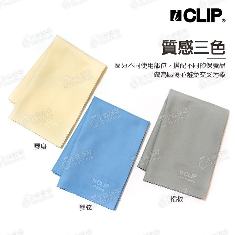 【恩心樂器】ICLIP 樂器專用 清潔布 超細纖維布 拭琴布 琴布 擦琴布 擦拭布 吉他、貝斯、烏克麗麗 保養布 眼鏡布-細節圖4