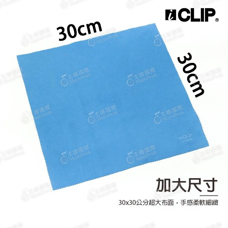 【恩心樂器】ICLIP 樂器專用 清潔布 超細纖維布 拭琴布 琴布 擦琴布 擦拭布 吉他、貝斯、烏克麗麗 保養布 眼鏡布-細節圖6