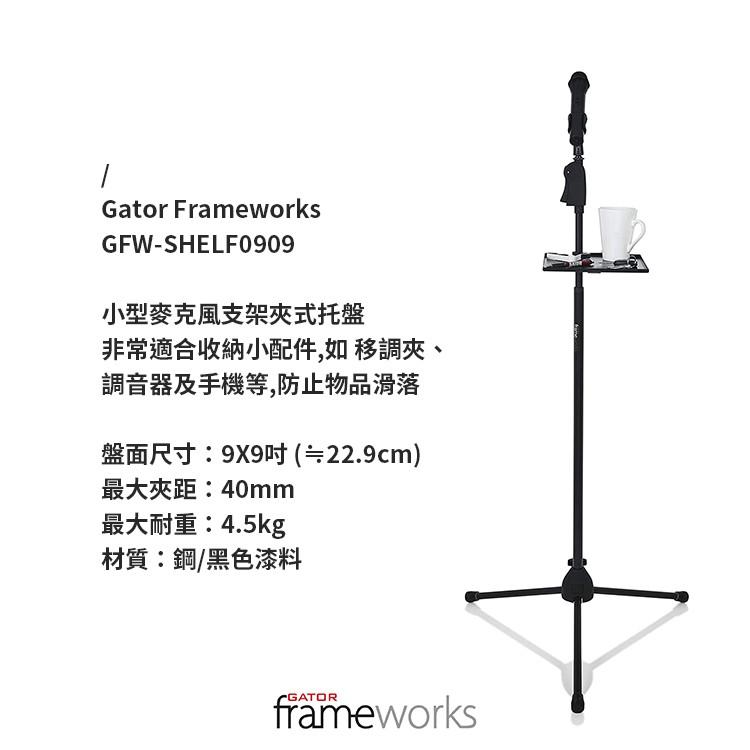 【恩心樂器】Gator Frameworks GFW-SHELF0909 麥克風架夾式托盤 置物盤 置物托-細節圖6