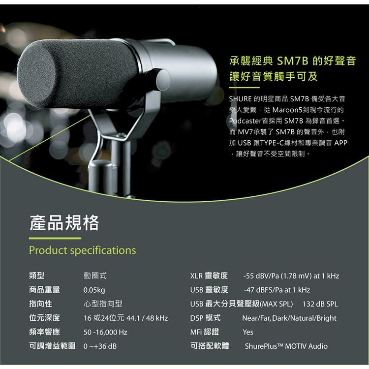 【加贈麥克風架】保固兩年 SHURE MV7 動圈式麥克風 XLR USB麥克風 手機麥克風 黑 (承襲 sm7b 音色-細節圖7