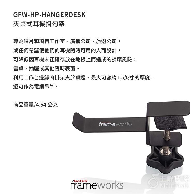 【恩心樂器】Gator Frameworks GFW-HP-HANGERDESK 夾桌式耳機掛勾架 耳機架 掛架-細節圖4