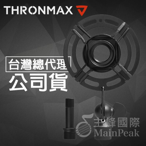 Thronmax P2 防震架 避震架 減震架 (適用 Blue Yeti USB Microphone 雪怪 麥克風