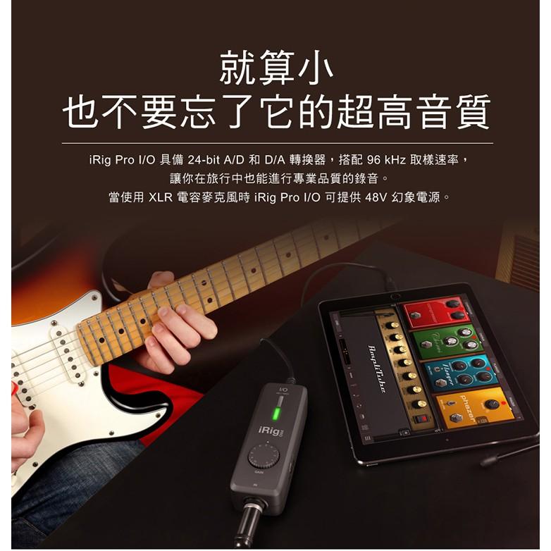 【公司貨】IK iRig Pro I/O 錄音介面 音訊 MIDI 介面 IOS/ANDROID/MAC/PC-細節圖2