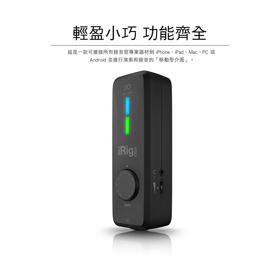 【公司貨】IK iRig Pro I/O 錄音介面 音訊 MIDI 介面 IOS/ANDROID/MAC/PC-細節圖4