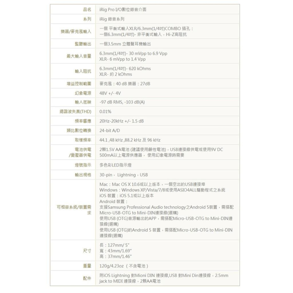 【公司貨】IK iRig Pro I/O 錄音介面 音訊 MIDI 介面 IOS/ANDROID/MAC/PC-細節圖9