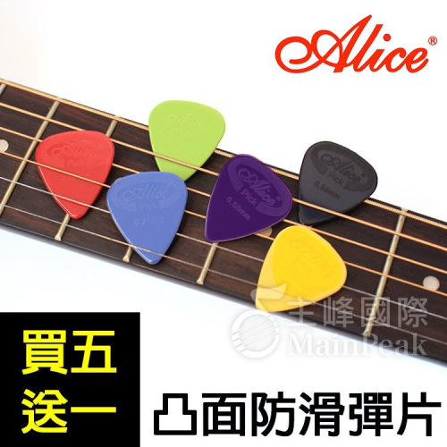 【恩心樂器批發】ALICE AP-G 凸面撥片 防滑 六種厚度 買5送1 吉他 烏克麗麗 貝斯 彈片 匹克 PICK