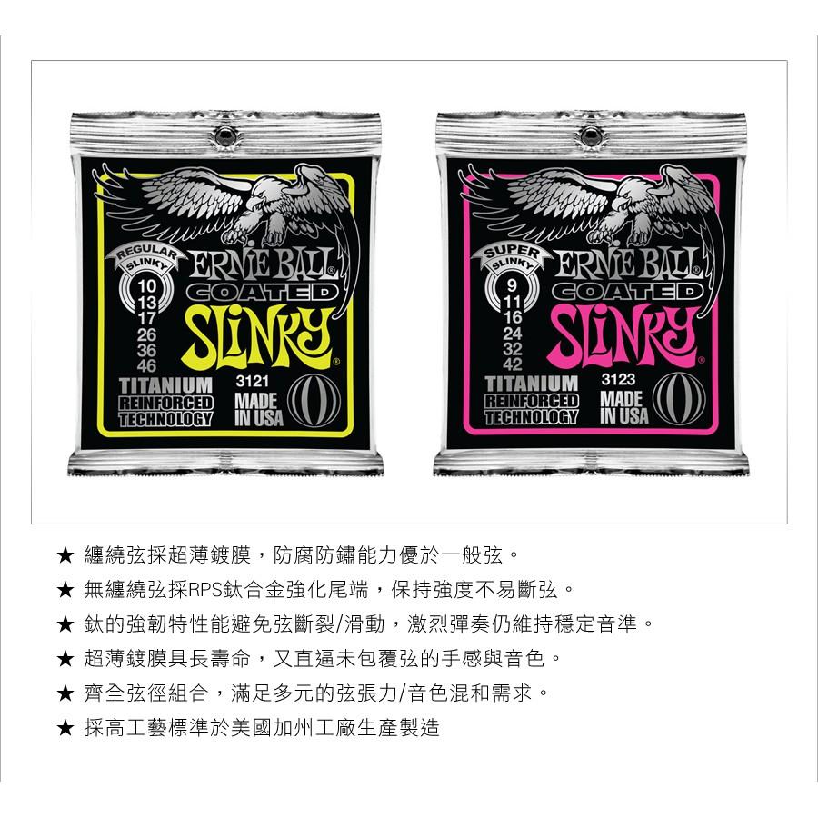 【恩心樂器】 Ernie ball 3121 3123 老鷹牌 電吉他弦 琴弦 防潮包裝 原廠包裝公司貨美國製造-細節圖4