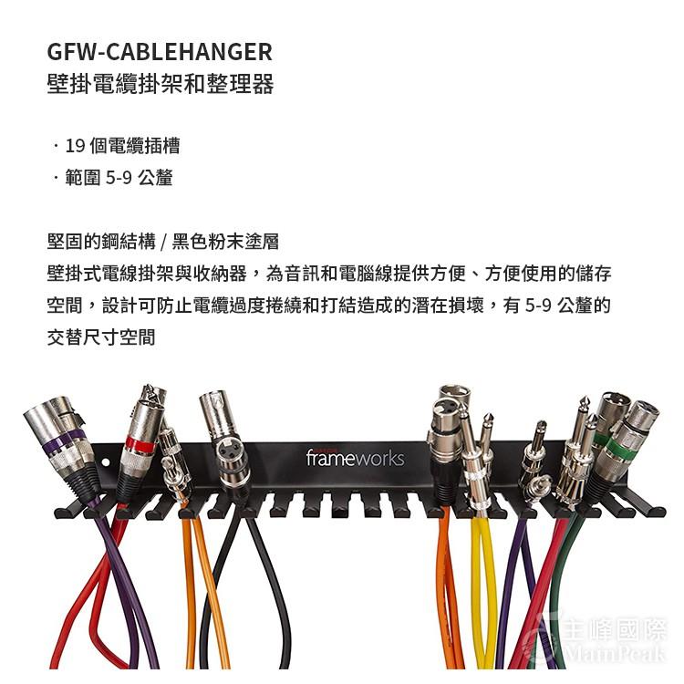 【恩心樂器】Gator Frameworks GFW-CABLEHANGER 導線掛架 壁掛式 電線掛架 電線收納-細節圖5