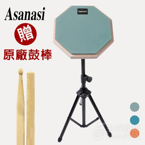 【贈原廠鼓棒】 ASANASI 8吋 打點板 附打點板架 進口橡皮製 爵士鼓 打擊板 練習墊 啞鼓墊 打擊墊 灰