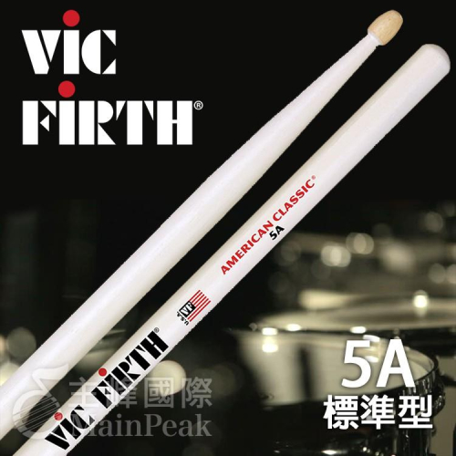 【恩心樂器】 美國製 Vic Firth 5A 經典 胡桃木鼓棒 爵士鼓棒 爵士鼓 打點板 鼓棒 白色