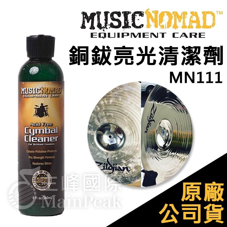 MUSIC NOMAD MN111 Cymbals Care Cleaner. Applicable to the