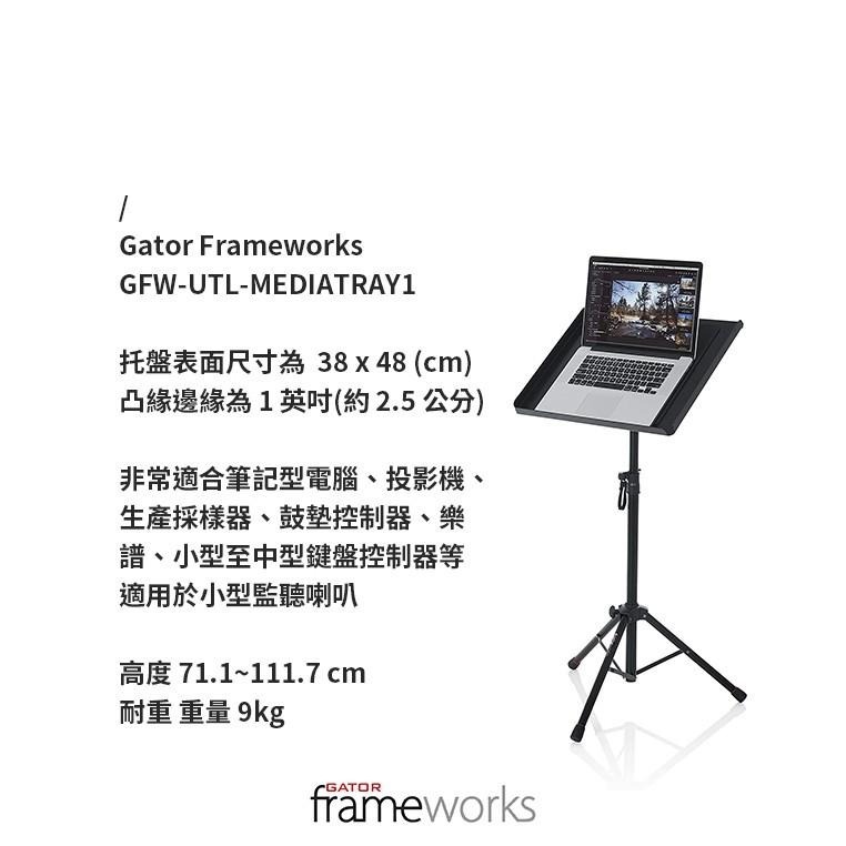 【恩心樂器】Gator Frameworks GFW-UTL-MEDIATRAY1 調節式托盤架 鍵盤架 譜架 電腦架-細節圖7