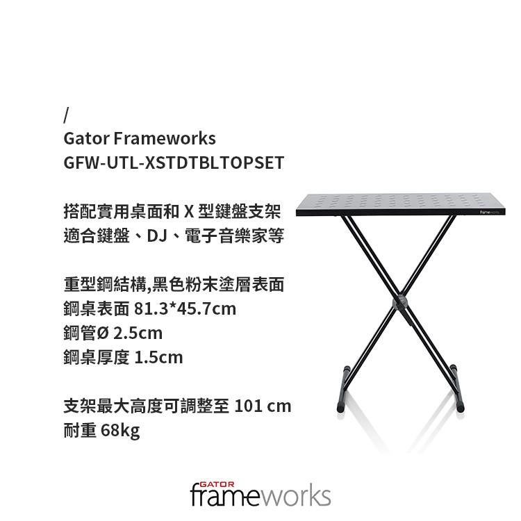 【恩心樂器】Gator Frameworks GFW-UTL-XSTDTBLTOPSET 實用型鍵盤桌面雙X架 鍵盤架-細節圖6
