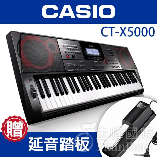 【加贈延音踏板】台灣公司貨 CASIO CT-X5000 CTX5000 61鍵 電子琴 卡西歐 一年保固