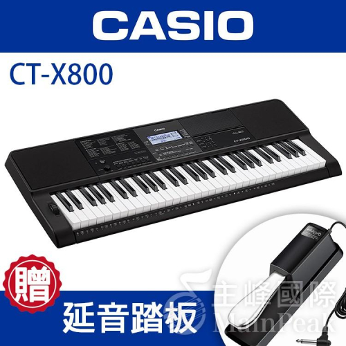 【加贈延音踏板】台灣公司貨 CASIO CT-X800 CTX800 61鍵 電子琴 卡西歐 一年保固