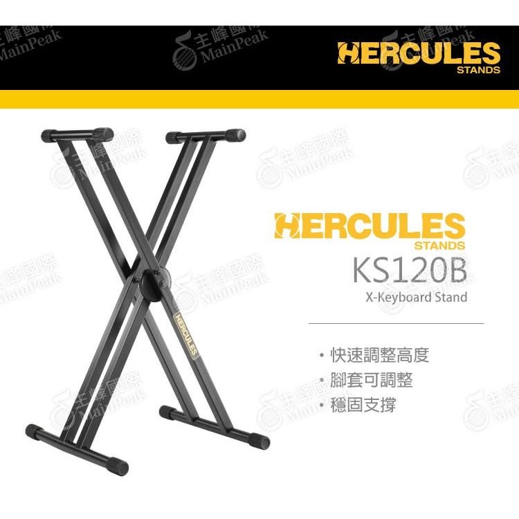 【公司貨】Hercules 海克力斯 雙X型 X型鍵盤架 X型電子琴架 鍵盤架 電子琴架 KS120B KS120-細節圖2