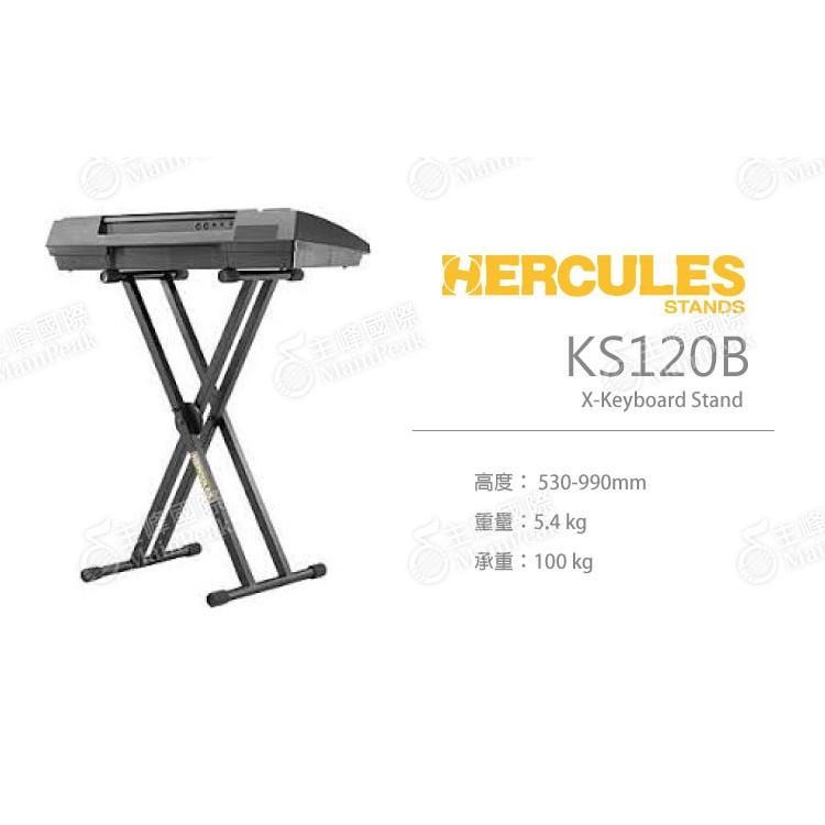 【公司貨】Hercules 海克力斯 雙X型 X型鍵盤架 X型電子琴架 鍵盤架 電子琴架 KS120B KS120-細節圖5