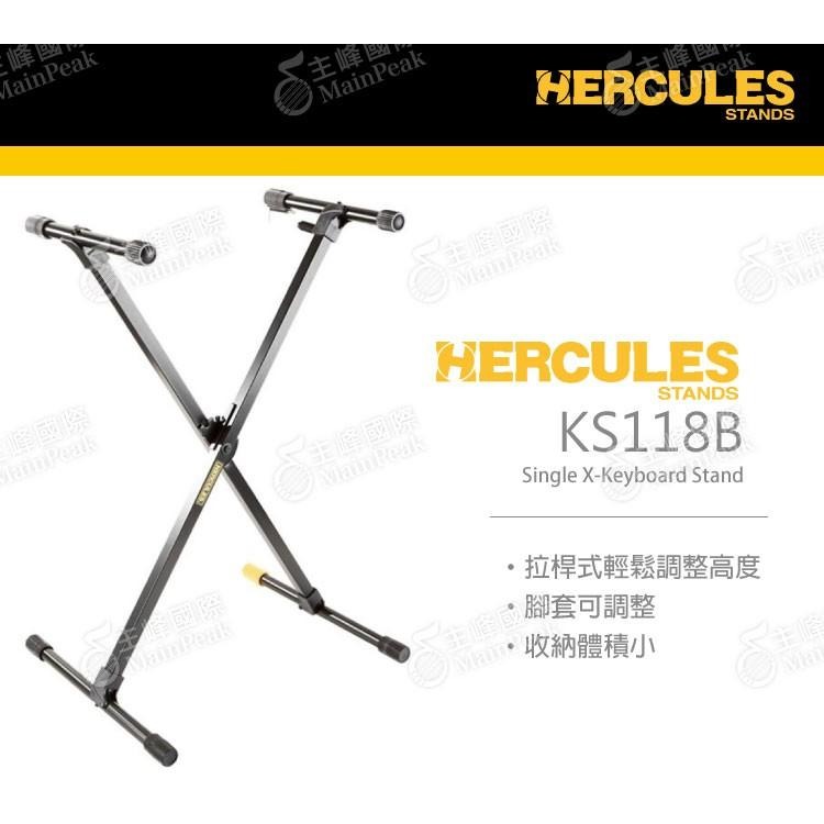 【公司貨】Hercules 海克力斯 便攜型 X型鍵盤架 X型電子琴架 鍵盤架 電子琴架 KS118B-細節圖2