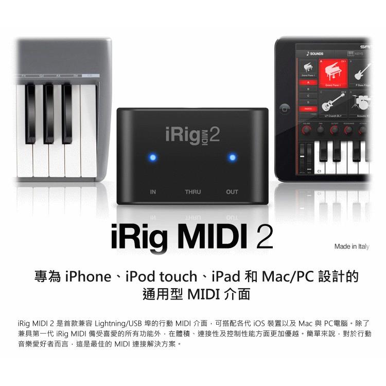 送轉接線】公司貨IK iRig MIDI 2 MIDI-2 新版介面第二代MIDI 轉接裝置