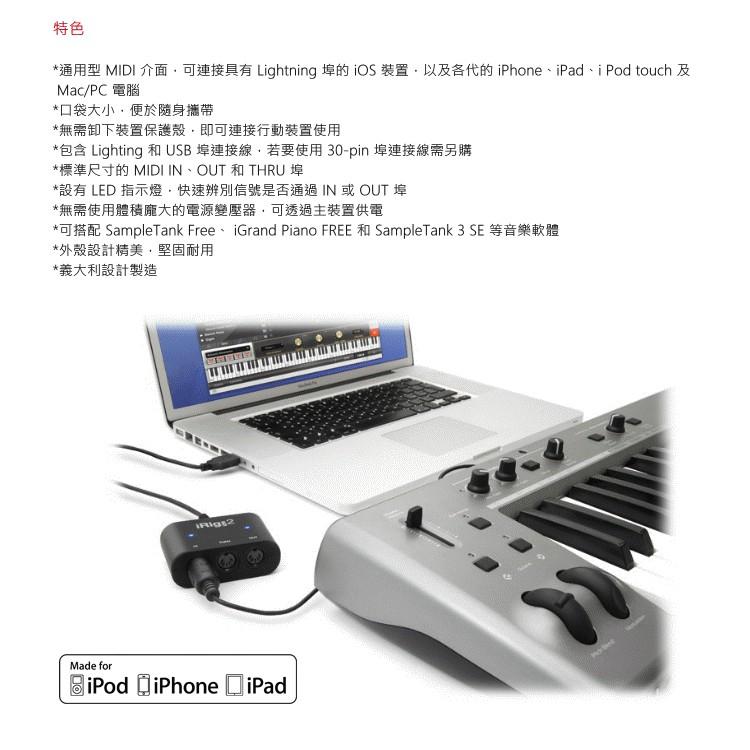 【送轉接線】公司貨 IK iRig MIDI 2 MIDI-2 新版介面 第二代 MIDI 轉接裝置 iOS/PC-細節圖6