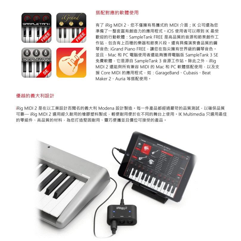 【送轉接線】公司貨 IK iRig MIDI 2 MIDI-2 新版介面 第二代 MIDI 轉接裝置 iOS/PC-細節圖7
