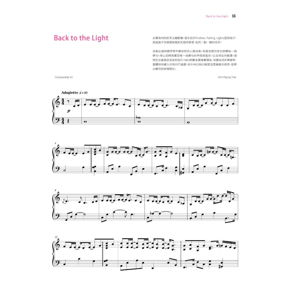 V.K克 VK克《Endless Falling Lights : Supernova 鋼琴譜集》流行鋼琴 琴譜 鋼琴譜-細節圖5