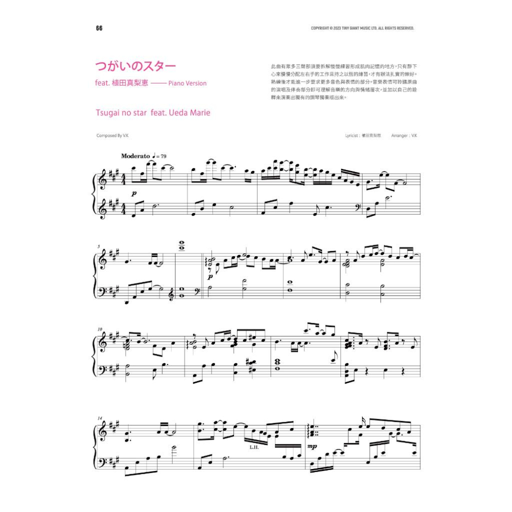 V.K克 VK克《Endless Falling Lights : Supernova 鋼琴譜集》流行鋼琴 琴譜 鋼琴譜-細節圖7