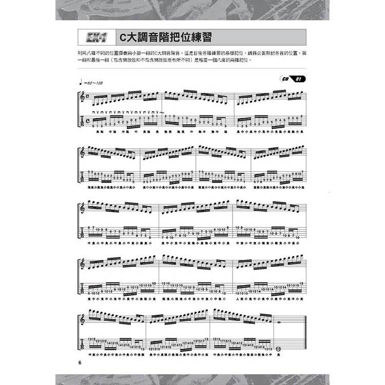 【恩心樂器批發】全新《吉他哈農》附CD 搖滾 金屬 藍調 爵士指法訓練 Guitar Hanon 典絃-細節圖2
