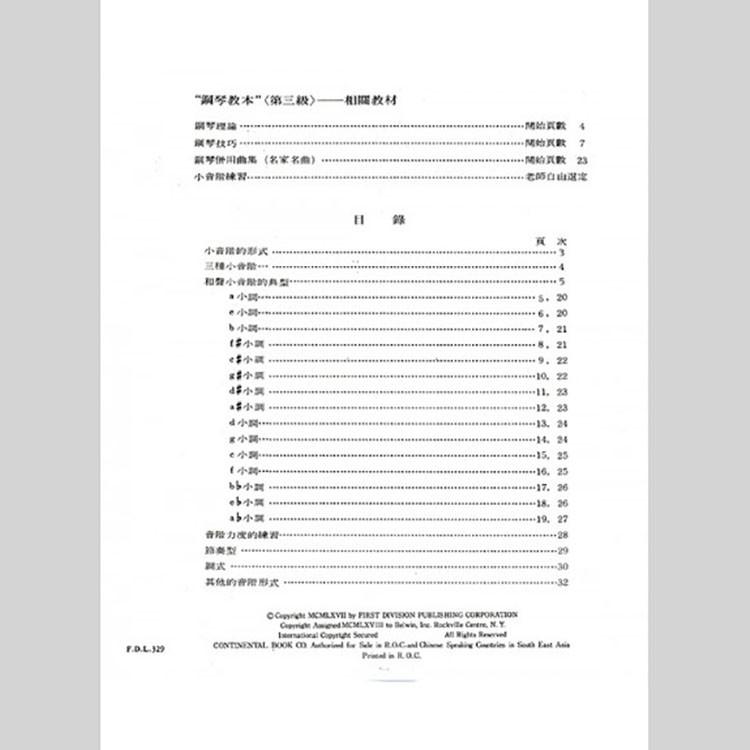 【恩心樂器】《 可樂弗【第三級】小音階練習 》鋼琴教材 全音樂譜出版社 大陸書店-細節圖2