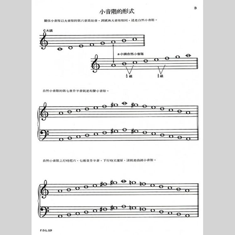 【恩心樂器】《 可樂弗【第三級】小音階練習 》鋼琴教材 全音樂譜出版社 大陸書店-細節圖3