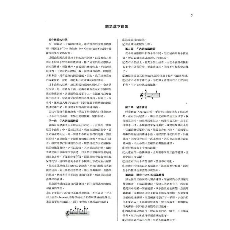 【恩心樂器】CY-P203 (全譯版) 徹爾尼四十首練習曲-作品299  全音樂譜出版社 大陸書店-細節圖5