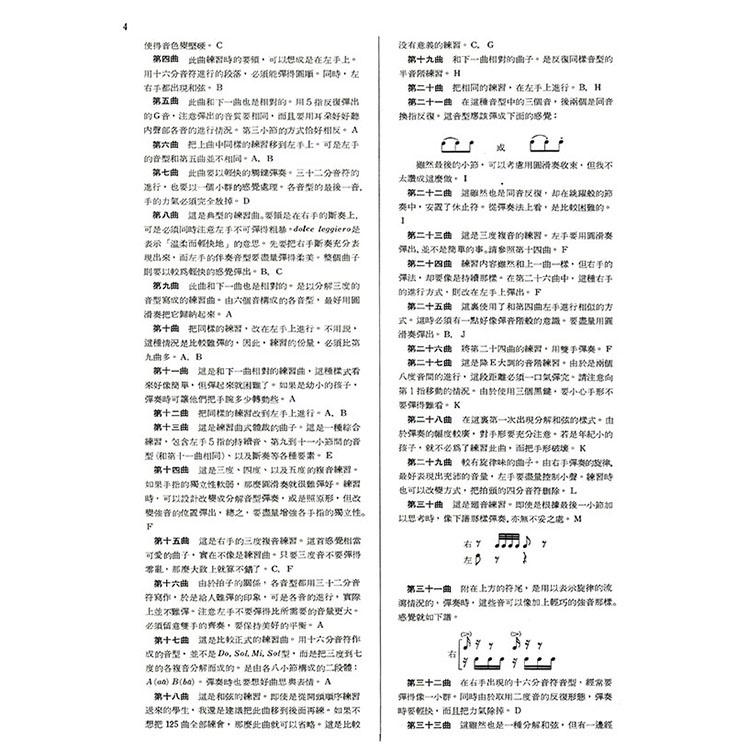 【恩心樂器】CY-P202 (全譯版) 徹爾尼125首音群練習曲-作品261 全音樂譜出版社 大陸書店-細節圖3