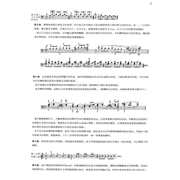 【恩心樂器】CY-P209 (全譯版) 徹爾尼二十五首練習曲-作品748  全音樂譜出版社 大陸書店-細節圖3