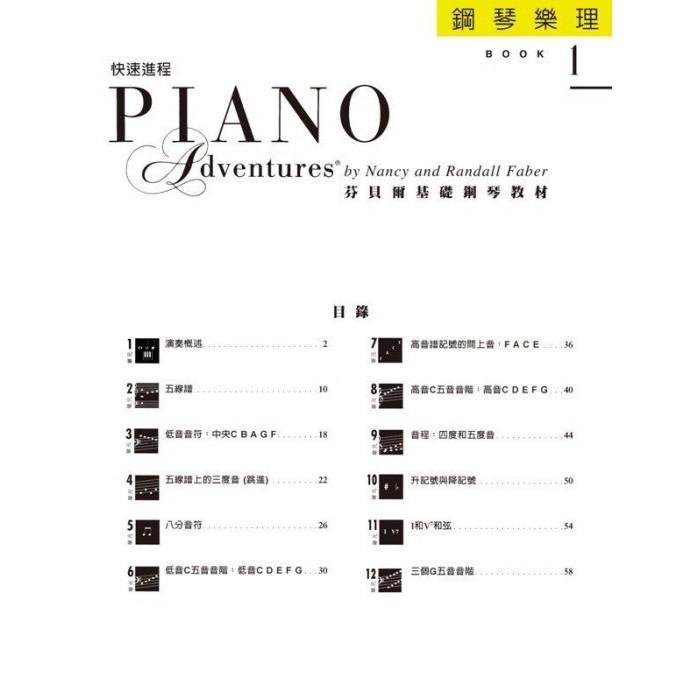 【快速進程】芬貝爾基礎鋼琴教材 鋼琴樂理1 1 第一級 芬貝爾 鋼琴教材 樂理 鋼琴教材 【鋼琴樂理．快速進程1】中文版-細節圖2