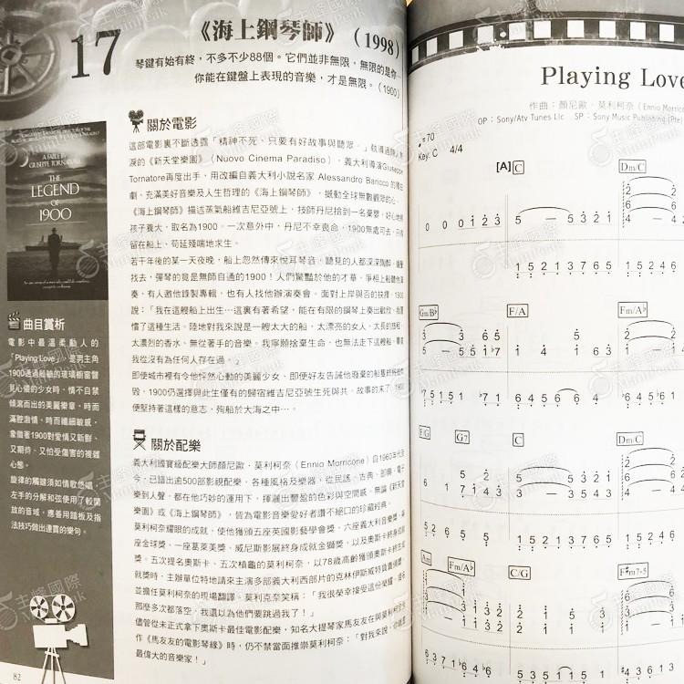 全新《經典電影主題曲30選 簡譜版》鋼琴 樂譜 鋼琴譜 鋼琴樂譜 不能說的秘密 淚光閃閃 海上鋼琴師 崖上的波妞-細節圖2