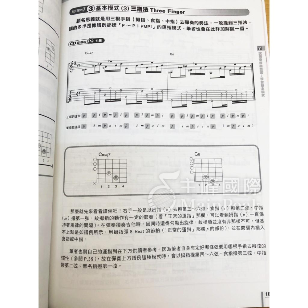 【恩心樂器批發】全新 南澤大介 《初心者的獨奏吉他入門全知識》附CD Fingerstyle 木吉他 教材 樂譜-細節圖4