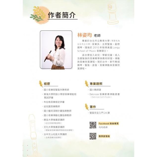 全新 《歡樂小笛手》直笛教材 直笛樂譜 直笛 樂譜 全彩 魔法公主 告白氣球 天空之城 魔女宅急便 櫻桃小丸子 龍貓-細節圖2