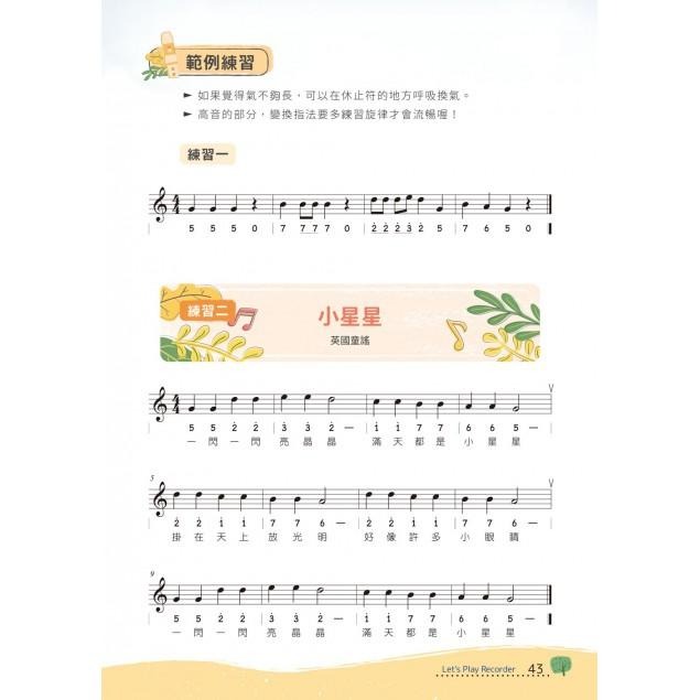 全新 《歡樂小笛手》直笛教材 直笛樂譜 直笛 樂譜 全彩 魔法公主 告白氣球 天空之城 魔女宅急便 櫻桃小丸子 龍貓-細節圖4