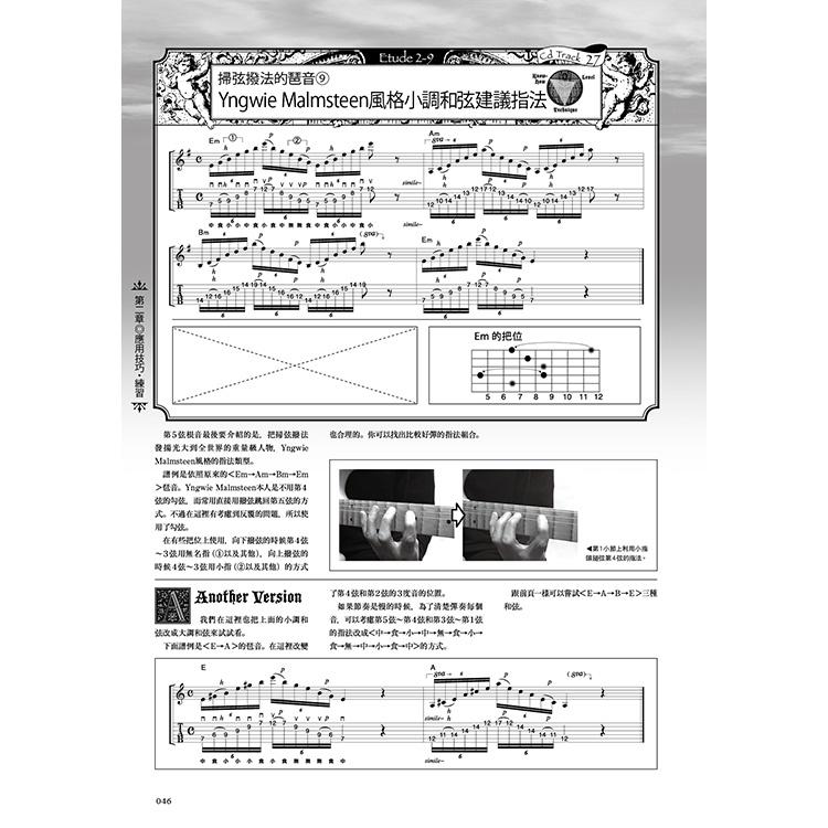 【恩心樂器批發】全新《新古典金屬吉他奏法解析大全》附CD 吉他教材 電吉他教學 典絃-細節圖2