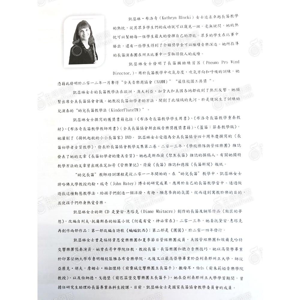 【恩心樂器批發】《布洛奇長笛教學 第一冊》 第五版 裝訂本 凱瑟琳．布洛奇著 長笛呼吸練習 長笛譜 長笛教本 教學 入門-細節圖3