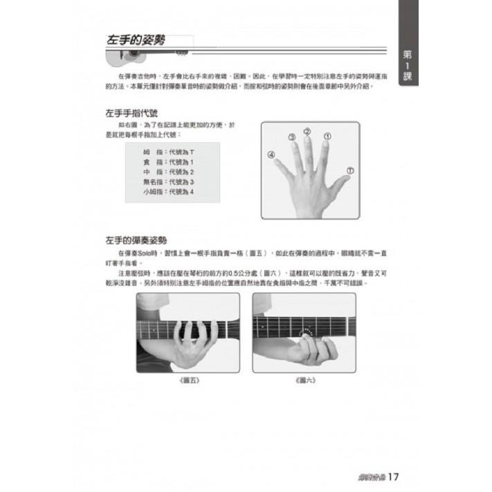 【恩心樂器批發】全新《 節奏吉他完全入門24課》吉他入門教材 自彈自唱 木吉他 吉他譜 流行音樂 彈唱-細節圖4