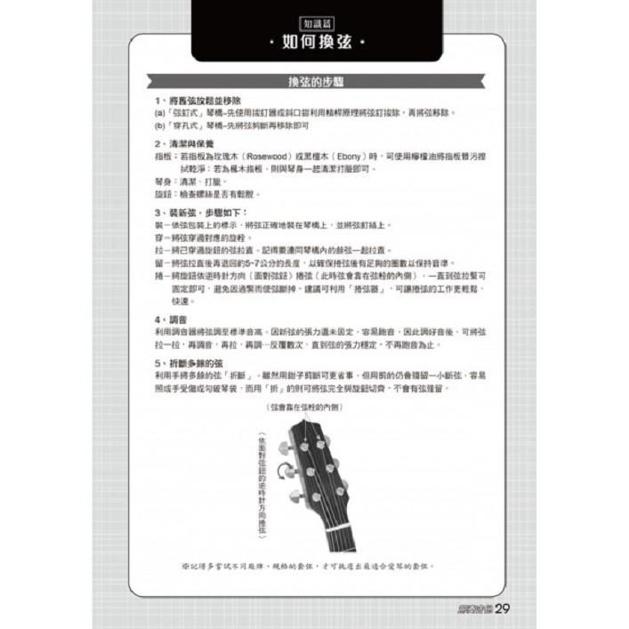 【恩心樂器批發】全新《 節奏吉他完全入門24課》吉他入門教材 自彈自唱 木吉他 吉他譜 流行音樂 彈唱-細節圖5