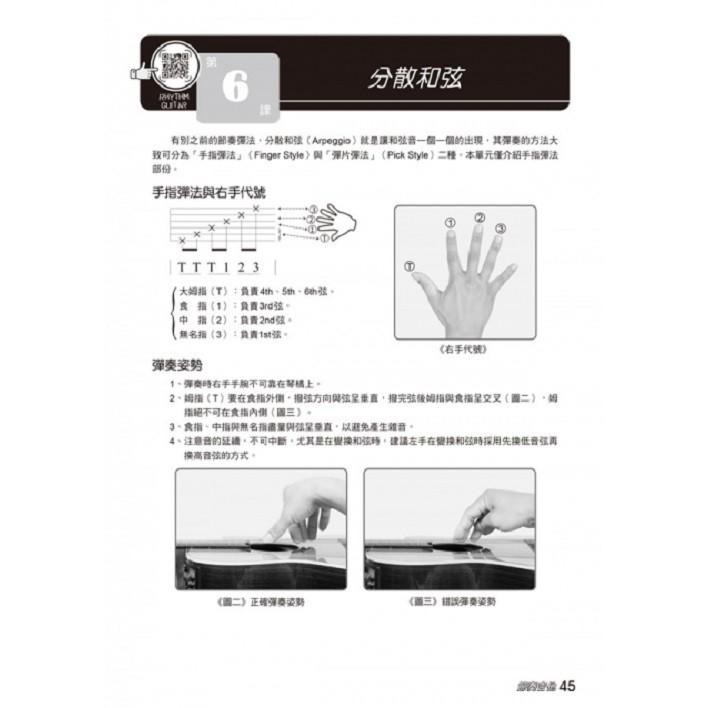 【恩心樂器批發】全新《 節奏吉他完全入門24課》吉他入門教材 自彈自唱 木吉他 吉他譜 流行音樂 彈唱-細節圖6