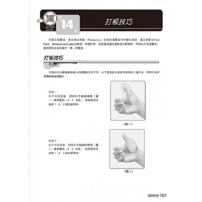 【恩心樂器批發】全新《 節奏吉他完全入門24課》吉他入門教材 自彈自唱 木吉他 吉他譜 流行音樂 彈唱-細節圖7