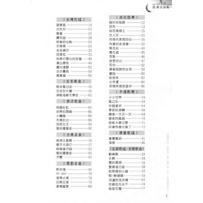 【恩心樂器批發】全新《琴法小提琴經典名曲集》小提琴教材 五線譜 樂譜 流行樂譜 民謠-細節圖2