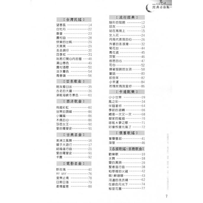 【恩心樂器批發】全新《琴法小提琴經典名曲集》小提琴教材 五線譜 樂譜 流行樂譜 民謠-細節圖2