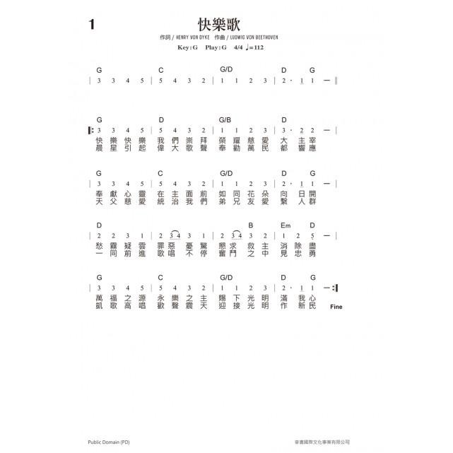 【恩心樂器批發】全新 《I PLAY 詩歌》100首經典詩歌 小樂譜書好攜帶 吉他樂譜 烏克麗麗樂譜 IPLAY-細節圖3